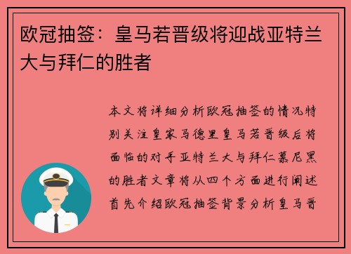 欧冠抽签：皇马若晋级将迎战亚特兰大与拜仁的胜者